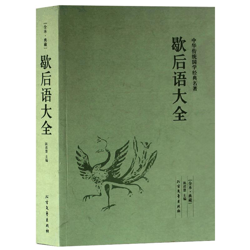 正版包邮 歇后语大全 民间文学  俏皮话成语典故俗语惯用语 生活哲理中华谚语大全词典 语言修辞典 书籍