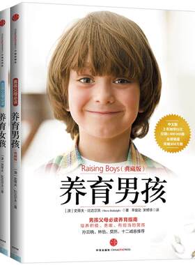 养育男孩+养育女孩 套装2册 家庭育儿教育 (澳)史蒂夫 比达尔夫著 丰俊功,宋修华中信出版 男孩女孩父母读教育指南