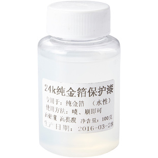 金线牌 24k纯金保护漆 纯金箔水性保护油 金箔罩面漆100g