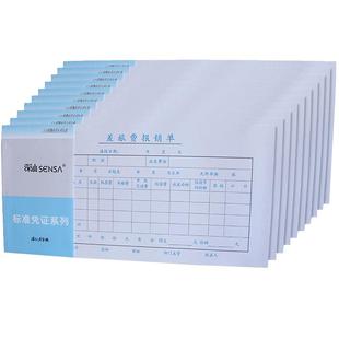 20本装浩立信差旅费报账单出差费用报销费单旅差费报销单报销表通用差旅费报销本凭证单据旅费