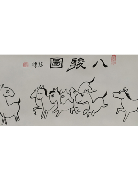 八骏图徐悲鸿恶搞搞笑国画山居图