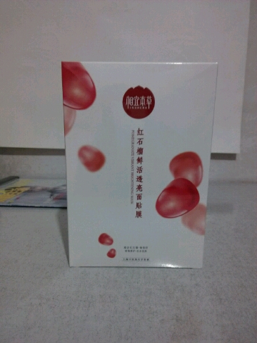 红石榴鲜活透亮面膜