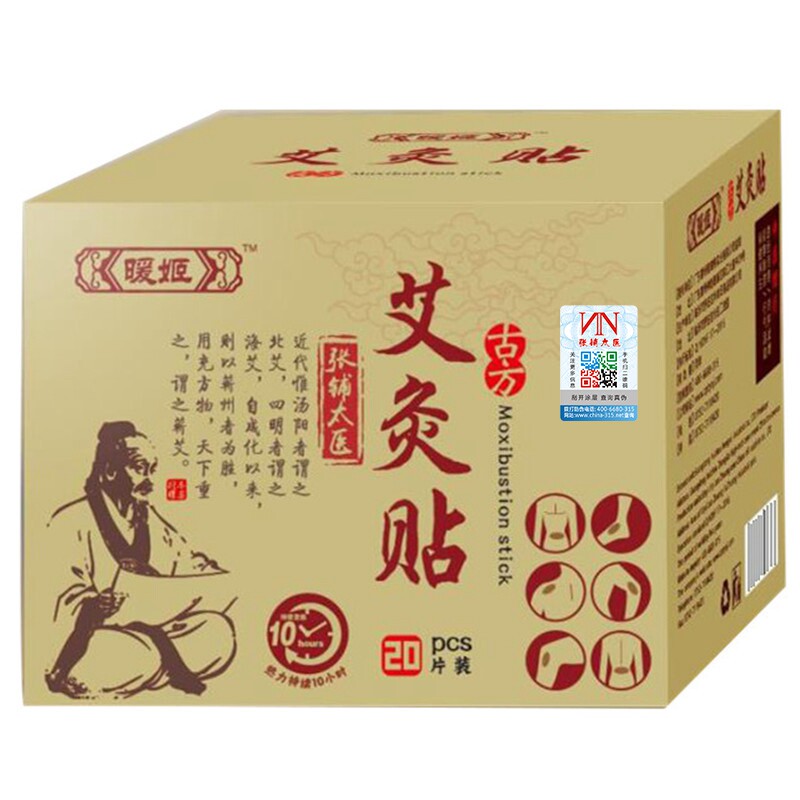 蕲艾草艾贴艾灸贴发热灸敷正品同仁堂宫寒暖膝盖磁疗古方脾胃祛湿
