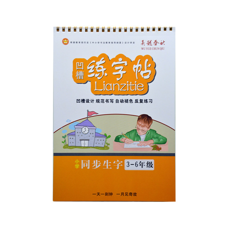 小学生三年级3-6四五六字帖上册儿童钢笔楷书凹槽练字帖板写字本