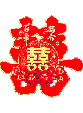 大红硬纸装饰布置婚礼用品喜字