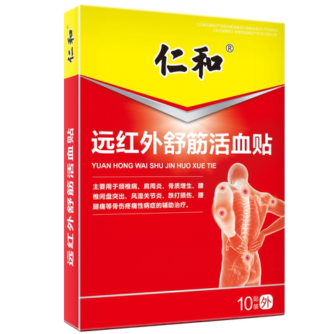 大牌仁和医用颈肩腰冷敷贴10片优惠券