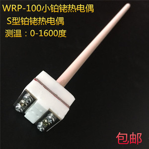 S型铂铑热电偶WRP-100铂铑99刚玉热耐高温马弗炉实验炉专用热电偶