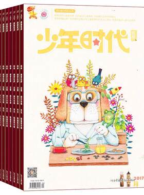 少年时代低段期刊杂志