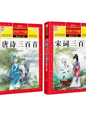 有声版唐诗三百首+宋词三百首
