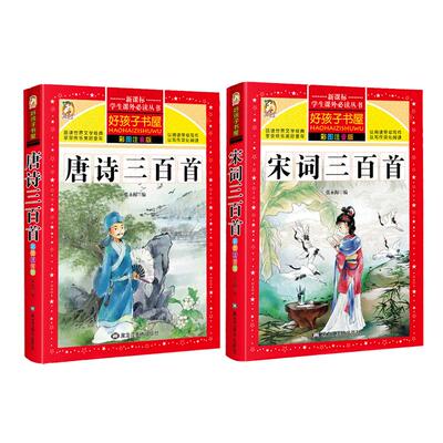 有声版唐诗三百首+宋词三百首