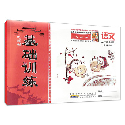2024秋三年级语数英基础训练