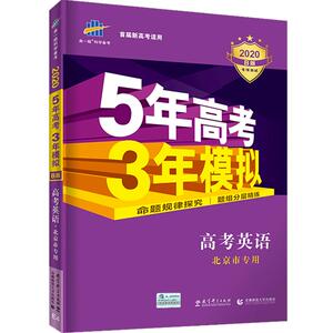 北京专用语文数学5年高考3年模拟