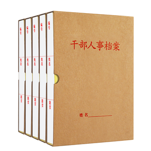 10个干部人事档案盒新标准纸质档案盒蛇簧夹干部档案盒人事档案盒定制印logo
