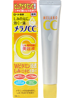日本乐敦cc美白精华vc淡斑维c