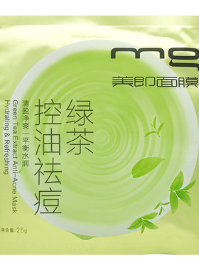 mg/美即欧莱面膜绿茶清盈祛痘10送2+抗痘祛粉刺收缩毛孔滋润正品