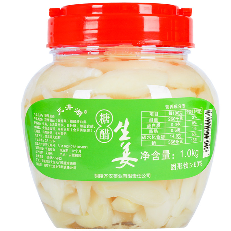 天井湖糖醋姜铜陵生姜安徽特产即食腌制甜白姜泡姜嫩姜新鲜泡仔姜_虎窝淘