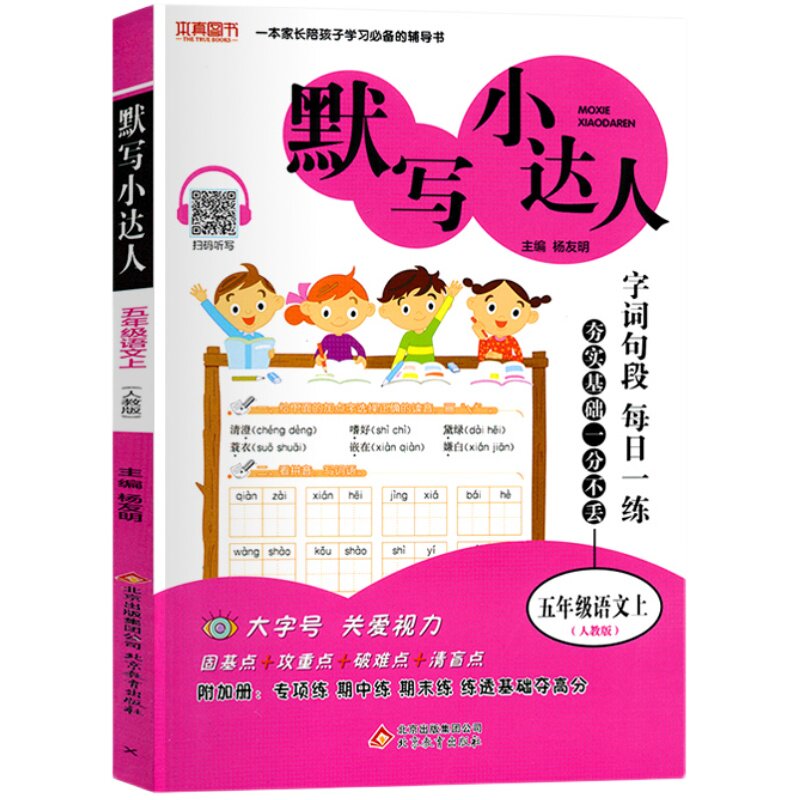 名校课堂习作要素同步