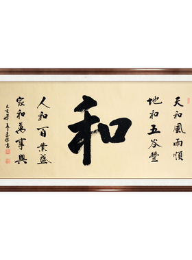 励志书法真迹手写客厅沙发壁画