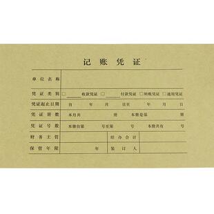 用友凭证封面U8记账凭证纸封皮446-128 KPJ101封面财务会计用品凭证打印纸配套专用连背式装订封皮封面封底