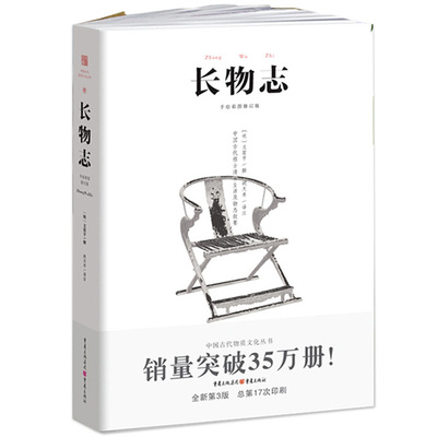 【满2件减2元】精品长物志彩图文白对照手绘注释修订版古代文人雅致生活制器栽植风雅家居建筑营造法式艺术园冶古代物质文化遗产