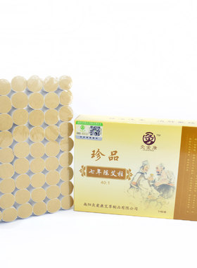 七年陈厂家直销陈年艾柱灸爱康