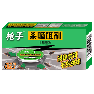 枪手杀蟑饵剂6枚蟑螂克星 家用 全窝端蟑螂药杀蟑螂厨房灭蟑螂屋