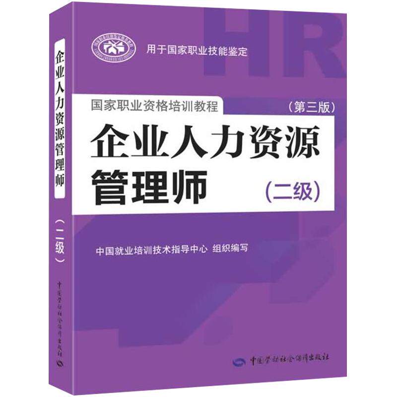 新版2022年hr企业人力资源管理