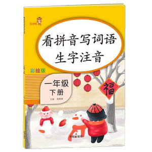 至美星光  看拼音写词语一年级下册