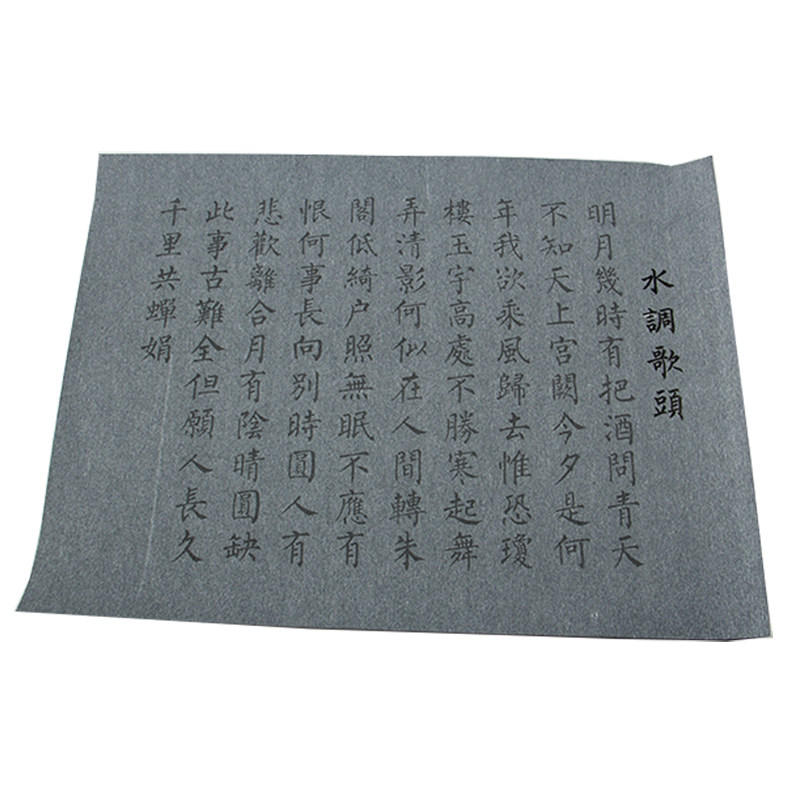 毛笔书法练习水写布柳公权柳体楷书水调歌头苏轼词描红纸成人学生初学者软笔书法入门临摹练习速干仿宣纸字帖
