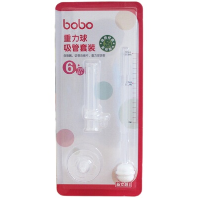 bobo吸管乐儿宝两用重力球吸管