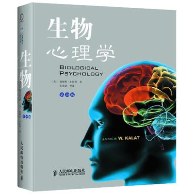 生物心理学(第10版) [美]詹姆斯·卡拉特 著 苏彦捷 译 医学其它生活 新华书店正版图书籍 人民邮电出版社