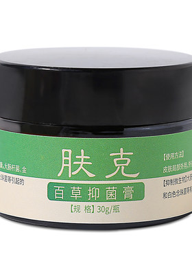 荣晟肤克百草止痒膏皮肤瘙痒止痒外用反复顽固性地丁乳膏买2送1