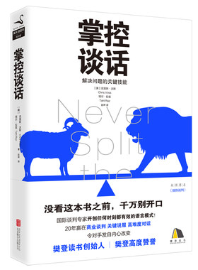 掌控谈话解决问题关键技能即兴