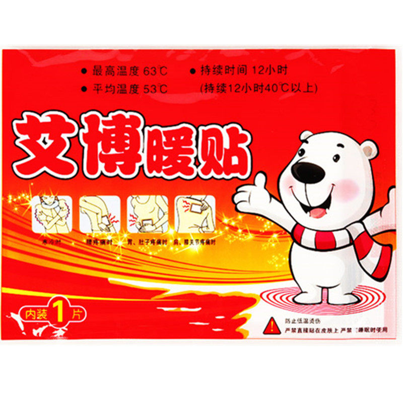 艾博暖贴暖宝宝宫寒正品