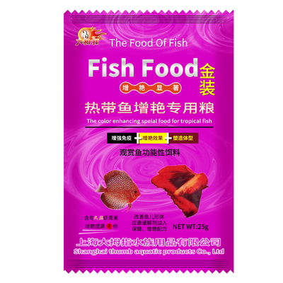 大拇指增艳小型热带鱼粮