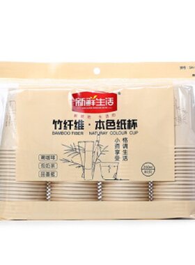 新鲜生活加厚一次性竹纤维茶水杯