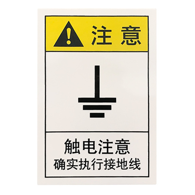 设备安全标识牌警告避雷接地标志贴触电注意执行接地标签EA-L003