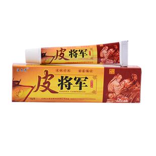 2送2买3送4任尔菲皮将军草本乳膏正品皮将军软膏皮将军乳膏