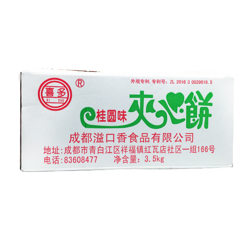 喜多桂圆味夹心饼干整箱7斤 夹心饼干3.5kg成都糕点怀旧儿时零食