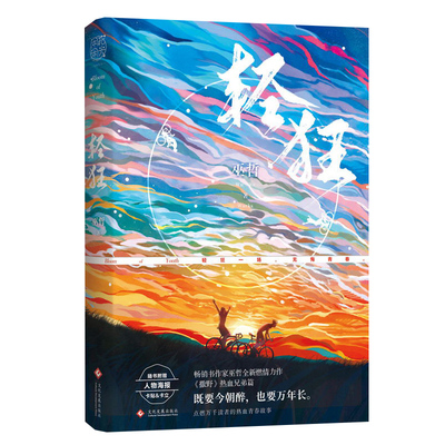 现货轻狂1+2+3完结版全套