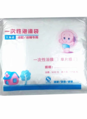 加厚一次性游泳120*200泡澡袋