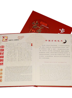 剪纸册中英文翻译配有礼袋