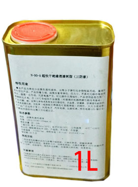透明线路板无气味三防漆包邮