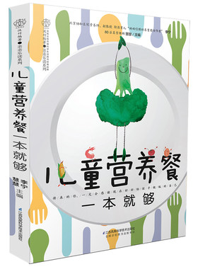 儿童营养餐一本就够200道好吃营养幼儿童餐宝宝食谱营养儿童健康指南辅食书3-6-12岁早餐食谱长高菜谱大全饮食营养餐食疗宝宝辅食
