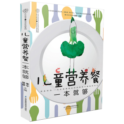 儿童营养餐一本就够200道好吃营养幼儿童餐宝宝食谱营养儿童健康指南辅食书3-6-12岁早餐食谱长高菜谱大全饮食营养餐食疗宝宝辅食