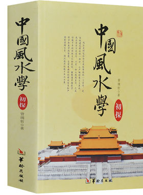 正版包邮全4册  一本书弄懂风水 罗盘全解 堪舆精论 中国学初探 罗盘使用 易经八卦五行 阴阳法学入门 易经八卦书