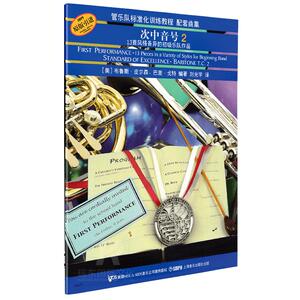 正版管乐队标准化训练教程配套曲次中音号2第二册布鲁斯皮尔森学校乐队练习曲初学者入门零基础教材教学训练队曲谱演奏学习第2