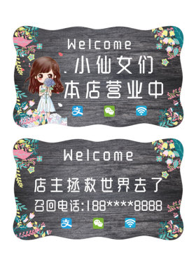 正在营业中挂牌欢迎光临双面门牌