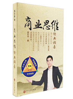 现货包邮苏引华总裁商业思维经典语录图书籍 大脑银行在红尘中修心修行引爆学习力合理分钱快速赚钱持续收钱薪与酬