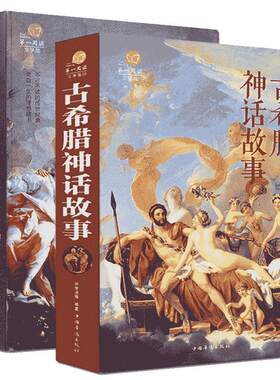 【彩图加厚版】2册古罗马神话故事古希腊神话故事大全集青少年版彩图西方文化世界经典名著 寓言故事书籍初高中小学生课外读物书籍
